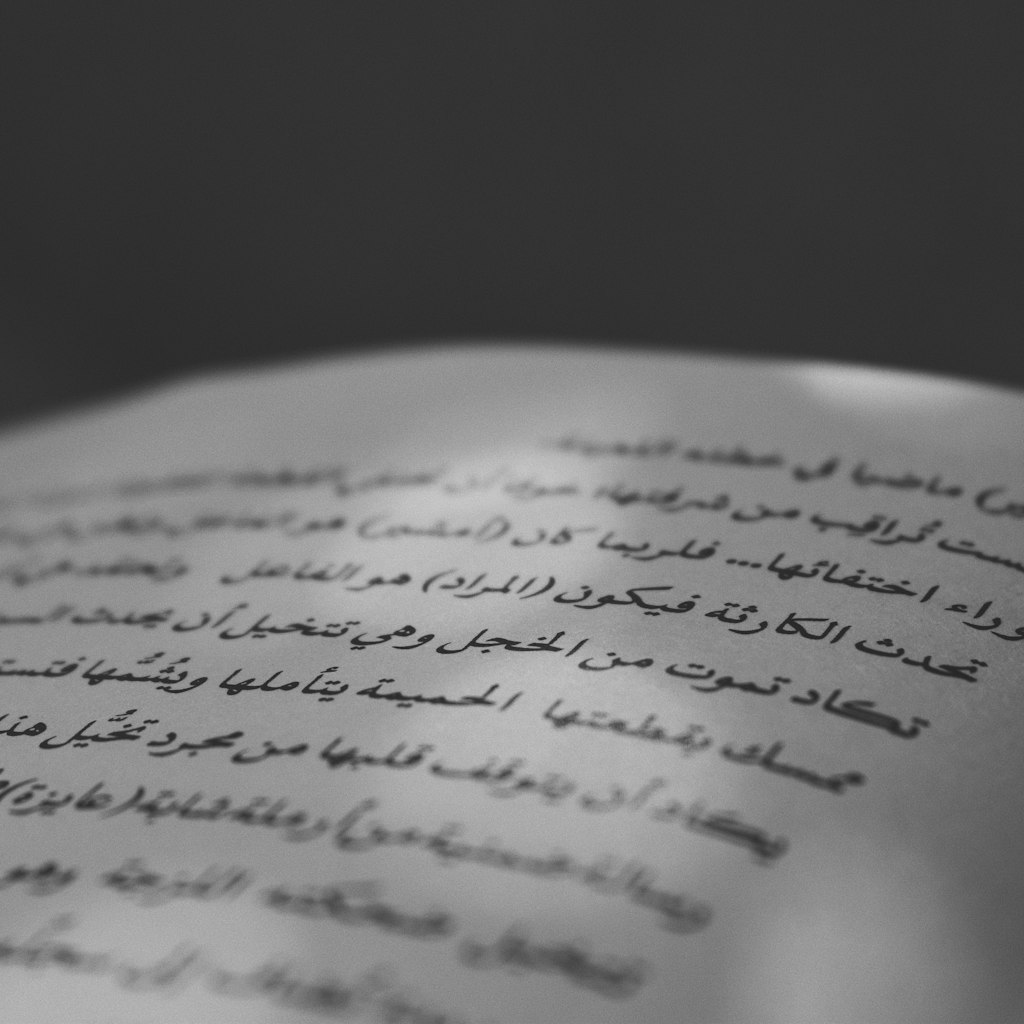 يجب أن يبدأ الاختبار العادل لأي ادعاء حول القرآن بالمصدر الأساسي—النص العربي. الترجم